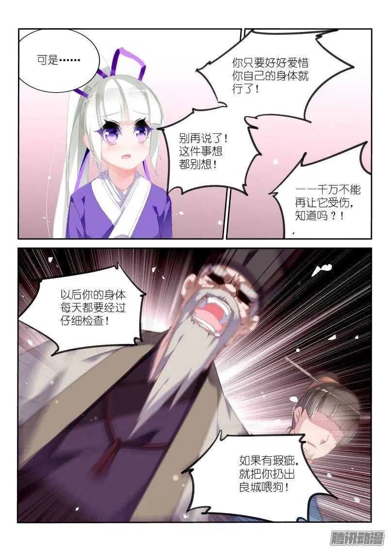 173-小哭包 第8页