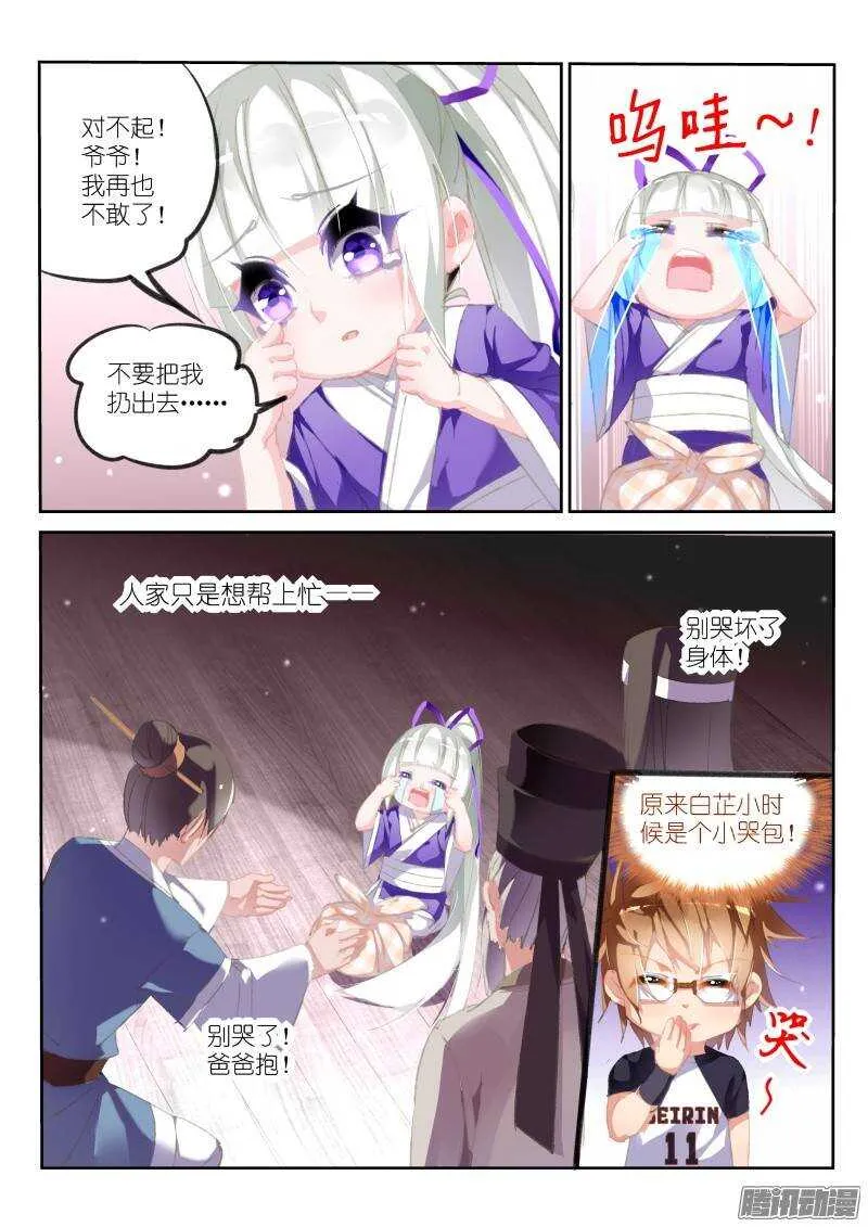 173-小哭包 第9页