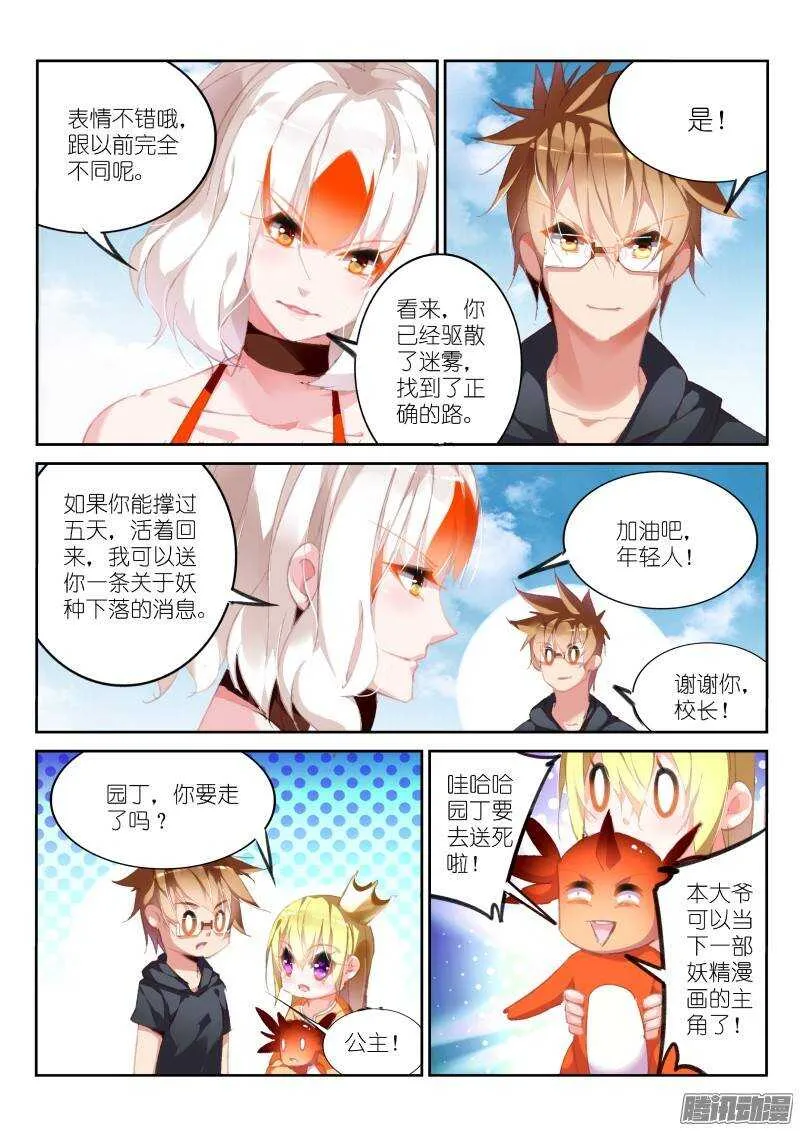 174-我是变态 第5页