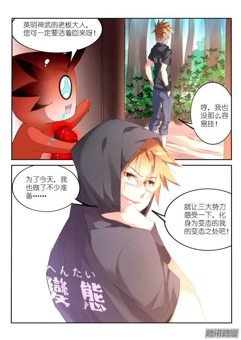 174-我是变态 第9页