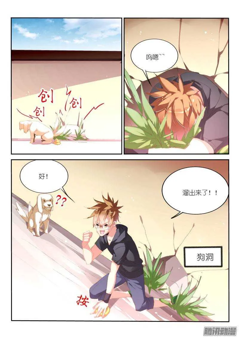 175-那人那门那狗洞 第11页