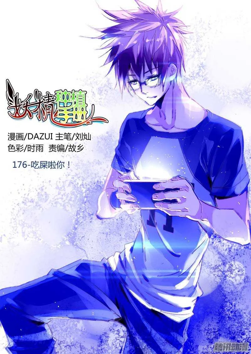 176-吃屎啦你！ 第1页