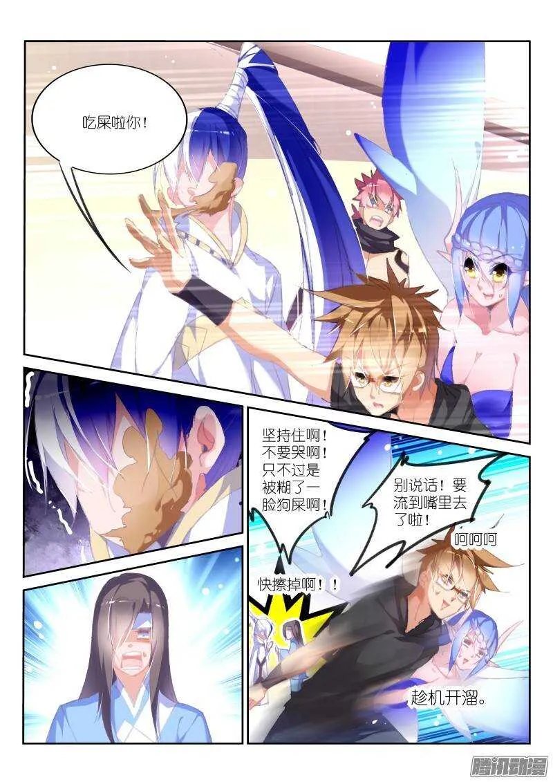 176-吃屎啦你！ 第6页