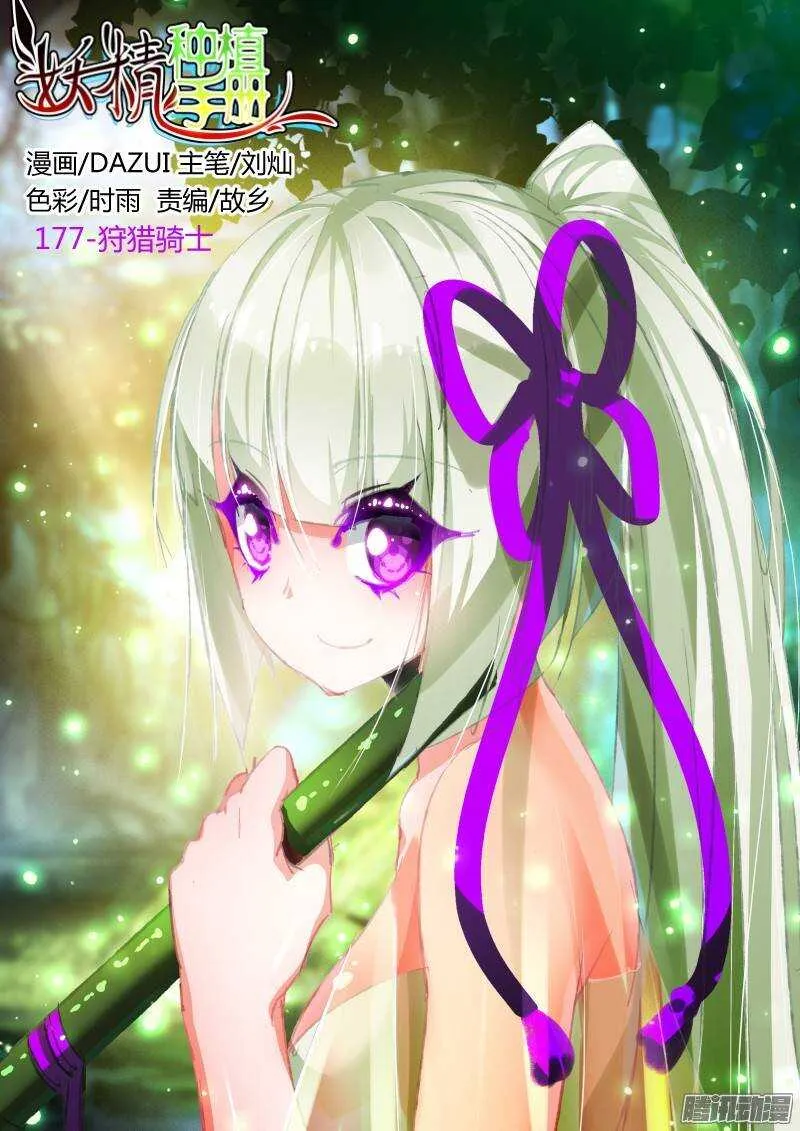 177-狩猎骑士 第1页