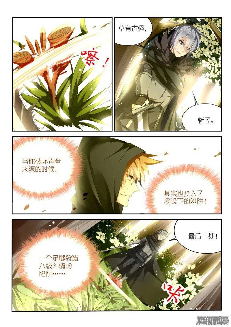 177-狩猎骑士 第3页