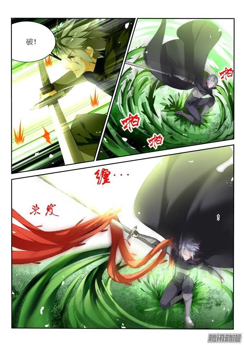 177-狩猎骑士 第7页