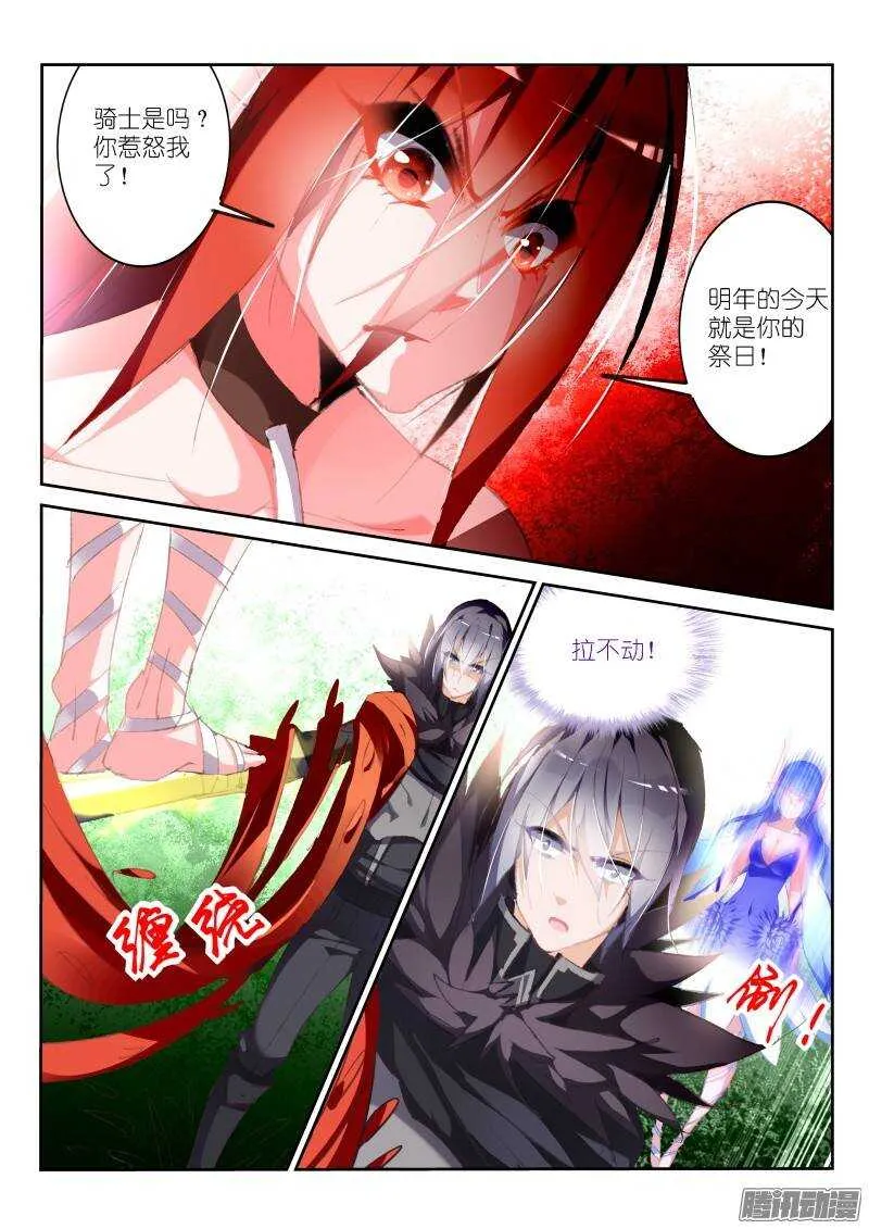 177-狩猎骑士 第9页