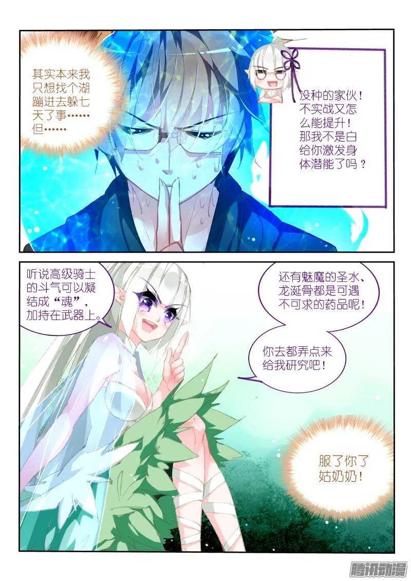 178-斗气剑魂 第10页