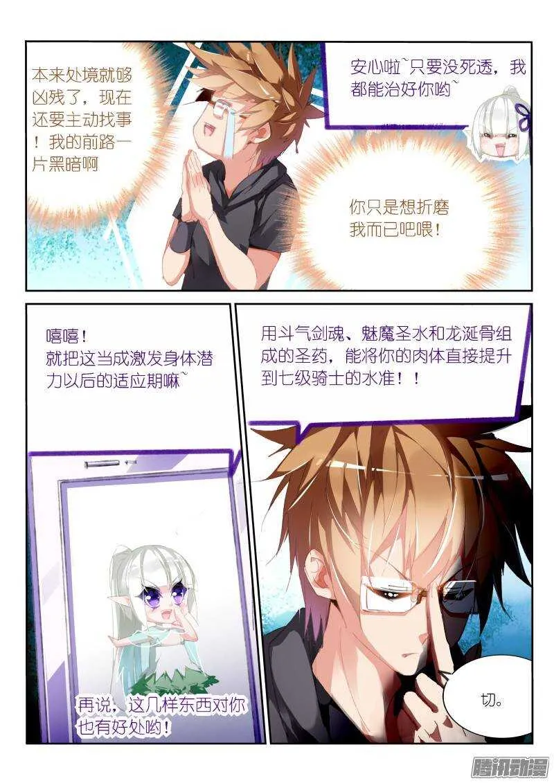 179-园丁钓魅魔 第2页