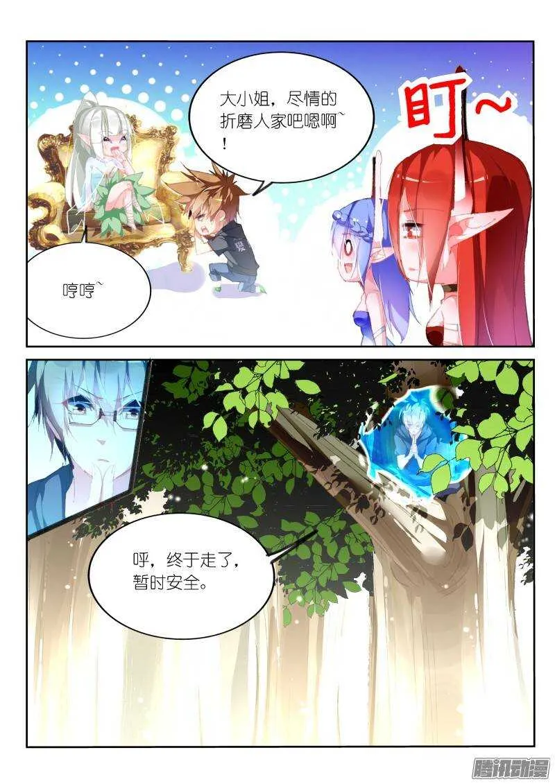 179-园丁钓魅魔 第3页