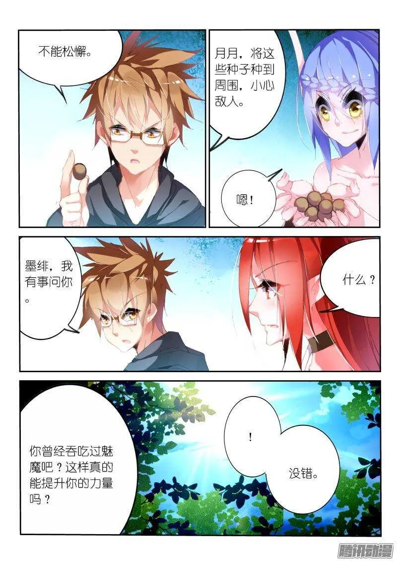179-园丁钓魅魔 第4页