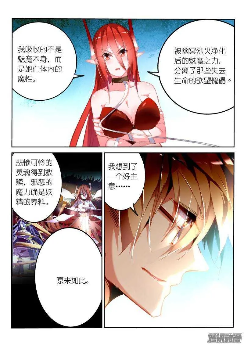 179-园丁钓魅魔 第5页