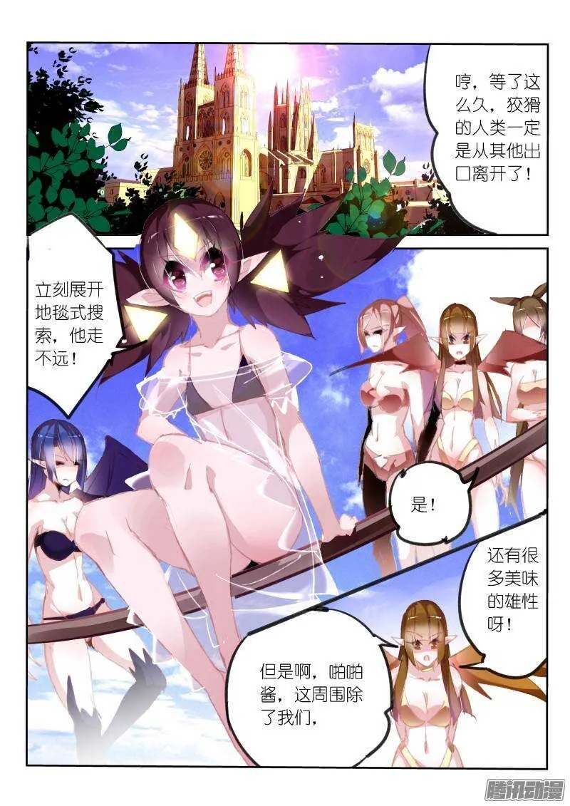 179-园丁钓魅魔 第7页