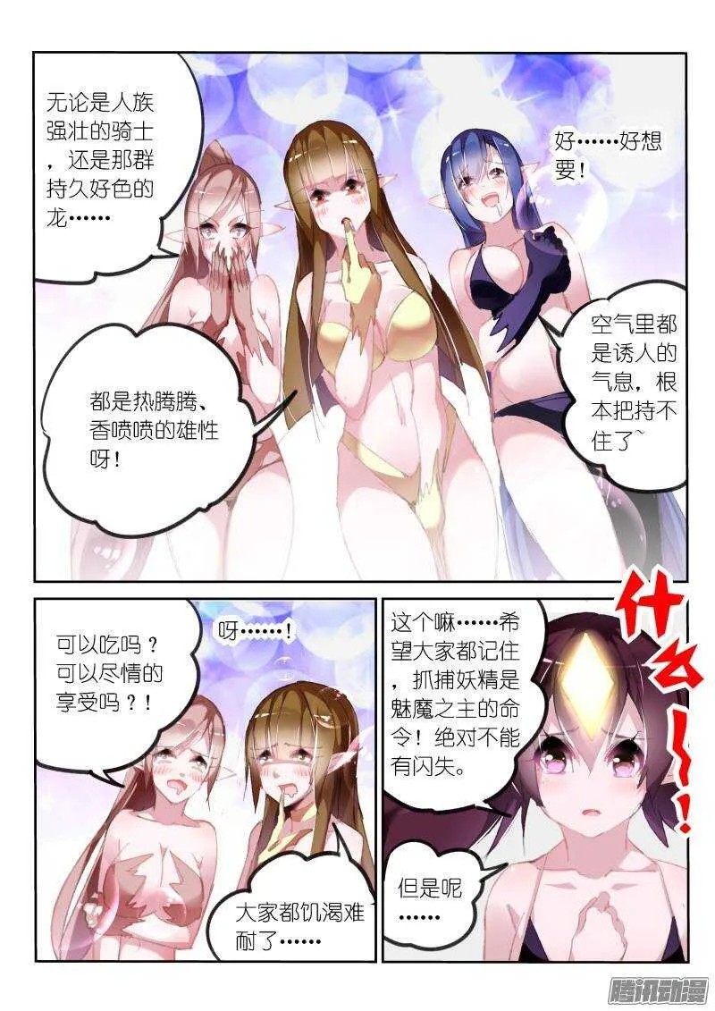179-园丁钓魅魔 第8页