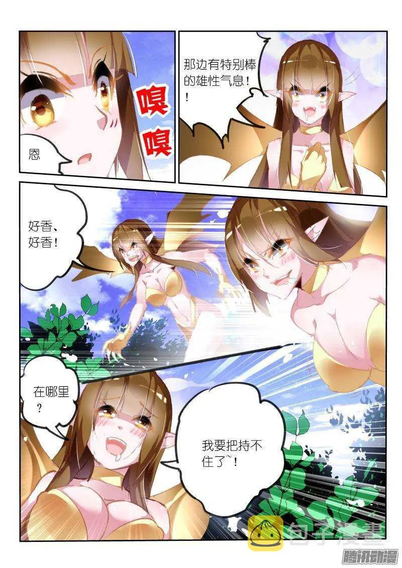 179-园丁钓魅魔 第10页