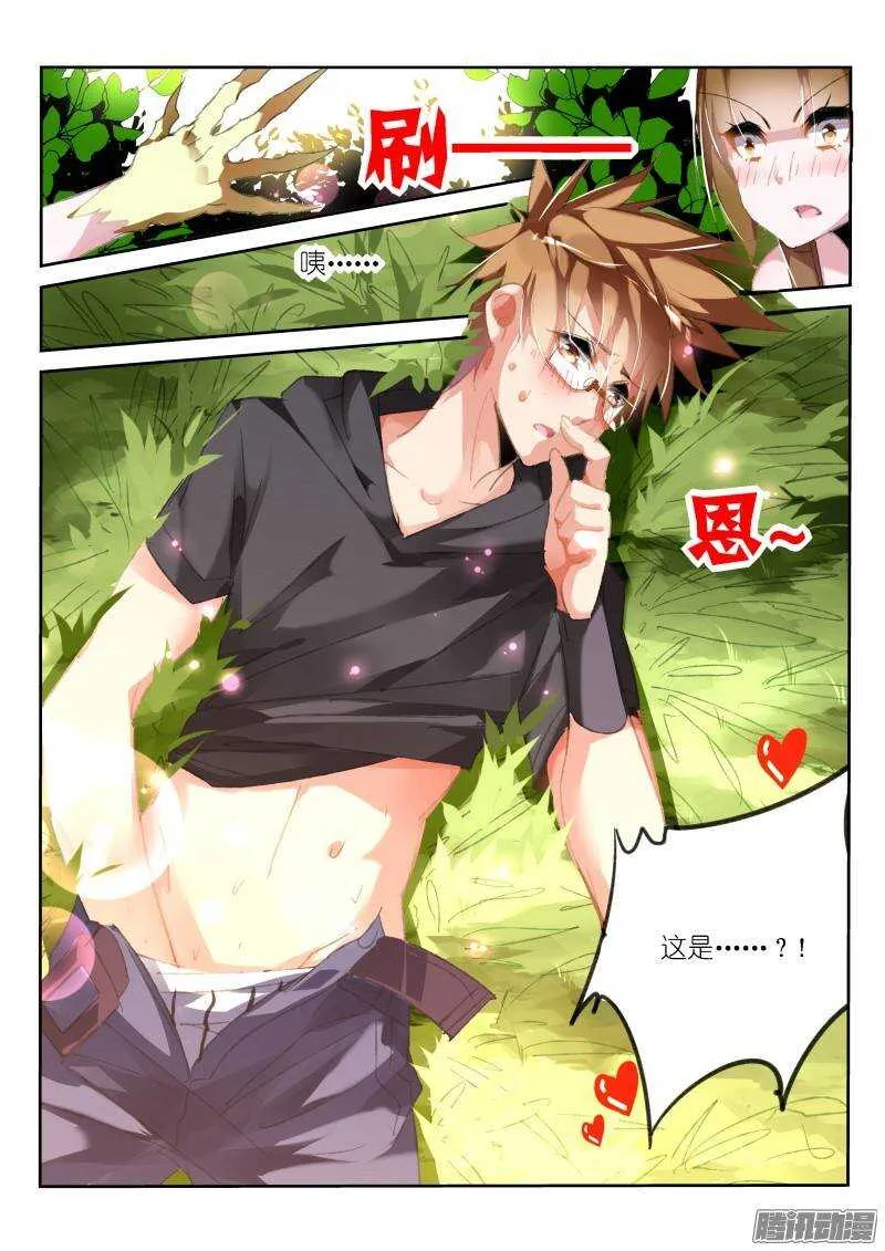 179-园丁钓魅魔 第11页