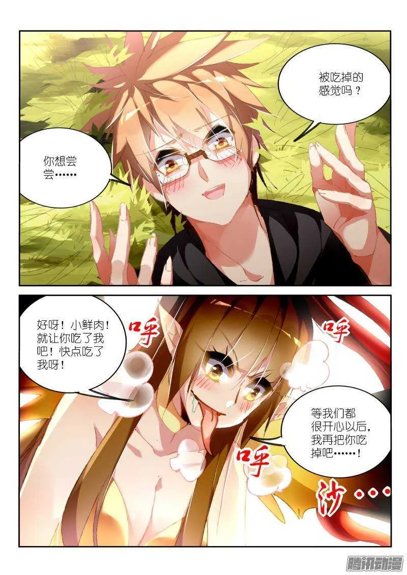 180-这话辣眼睛点击要小心 第4页