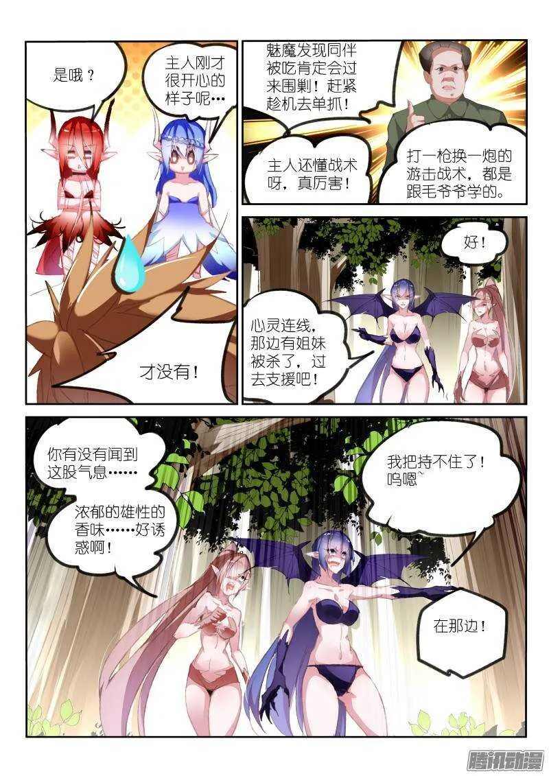 180-这话辣眼睛点击要小心 第8页