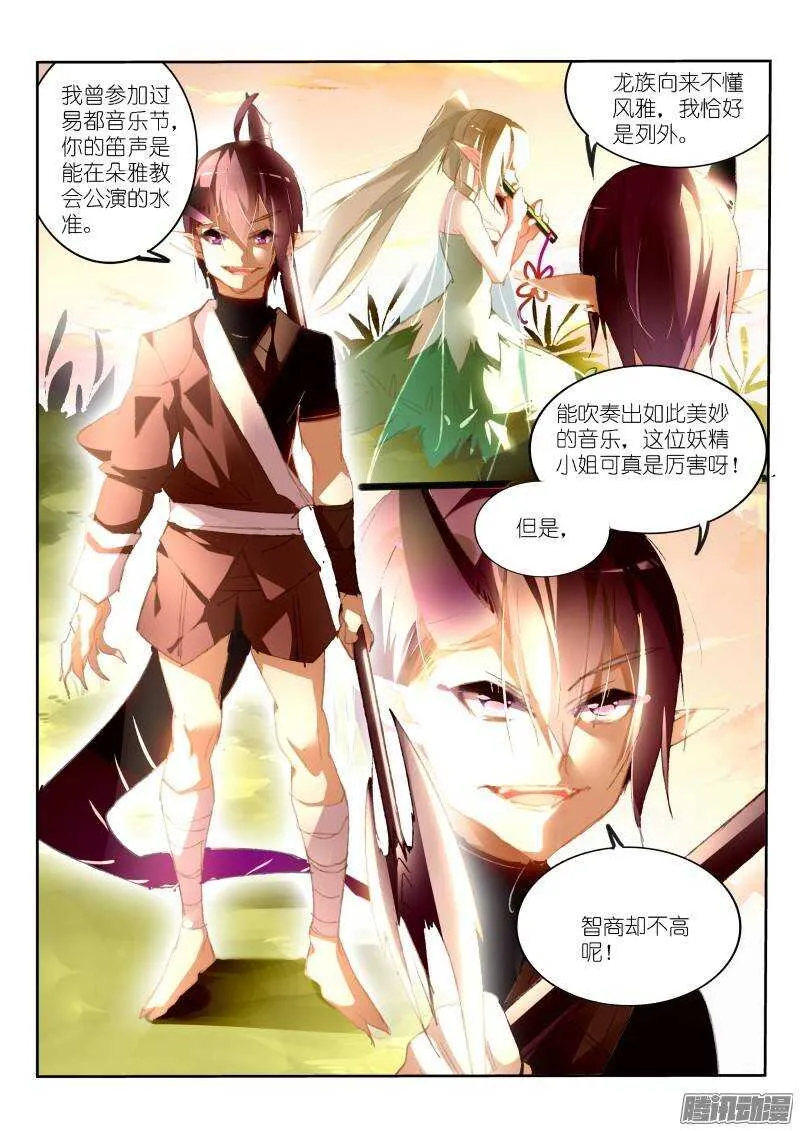 182-一个人的狩猎 第5页