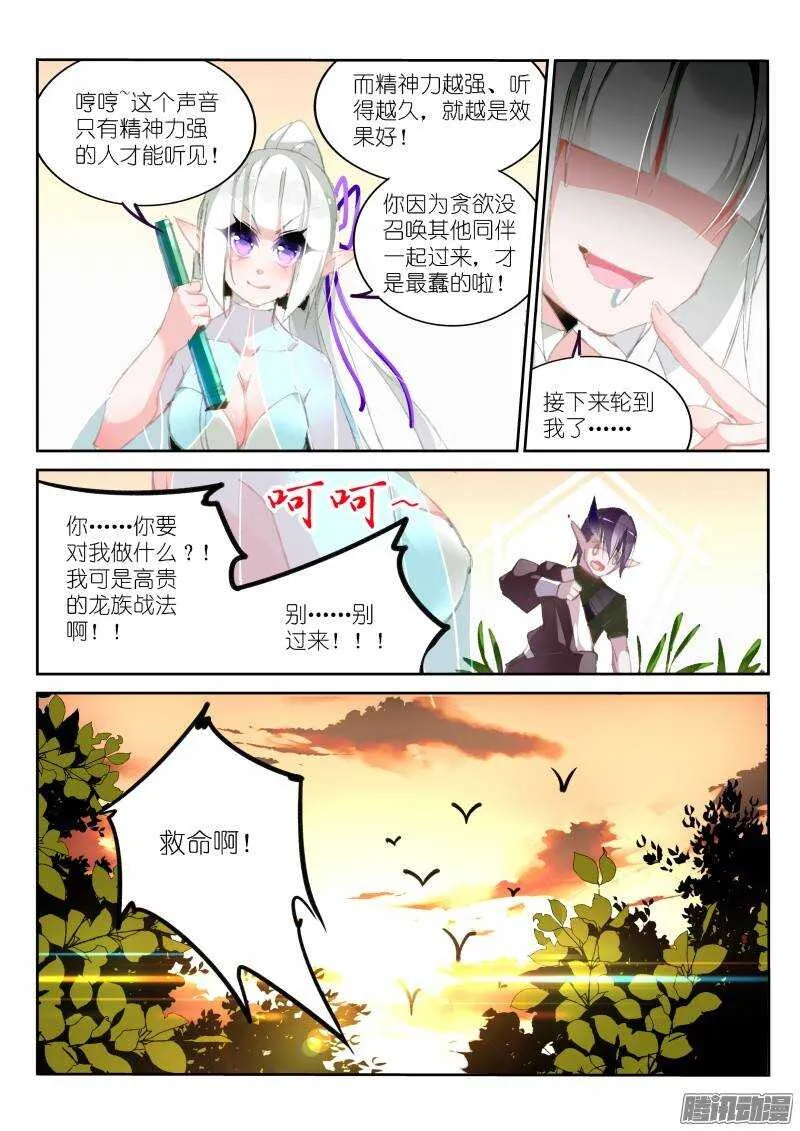 182-一个人的狩猎 第8页