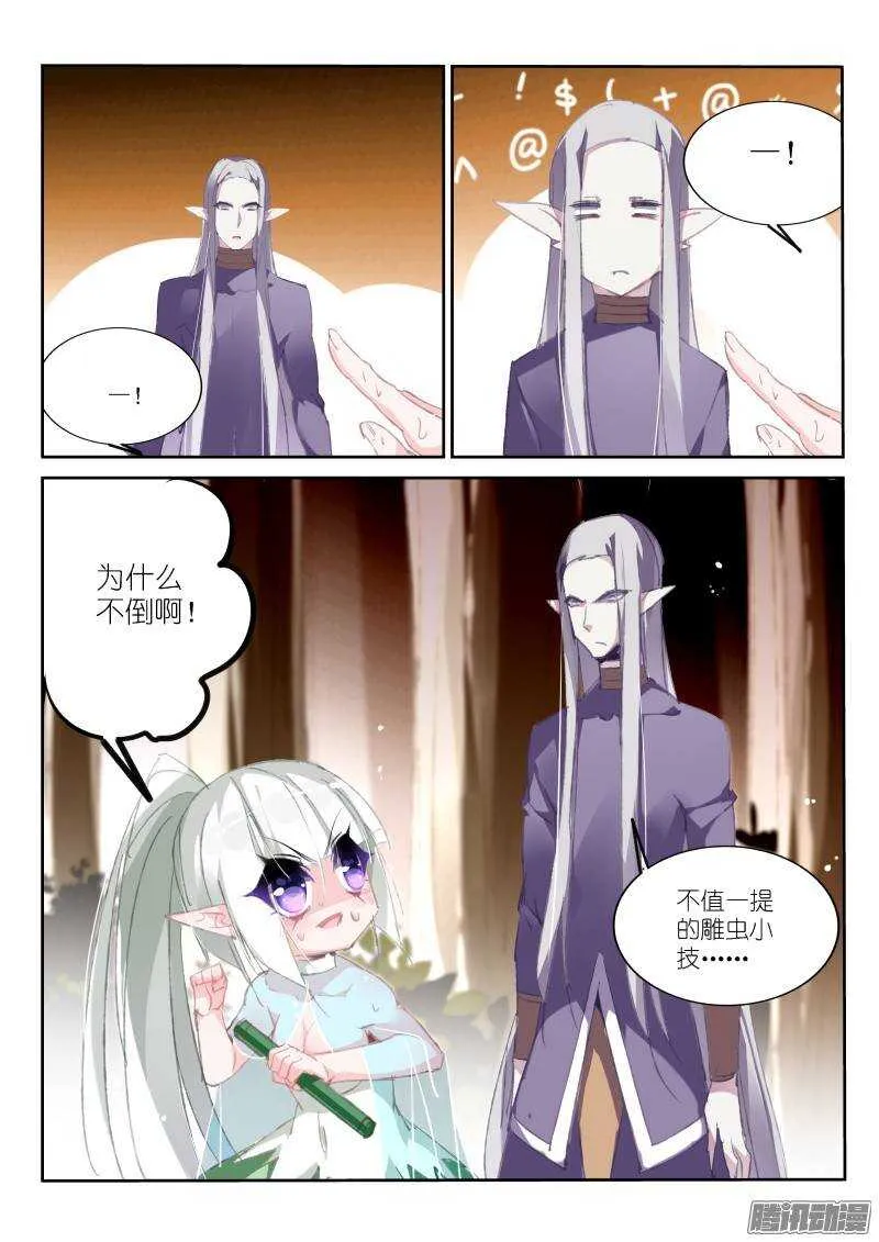 183-XX的XX事 第8页