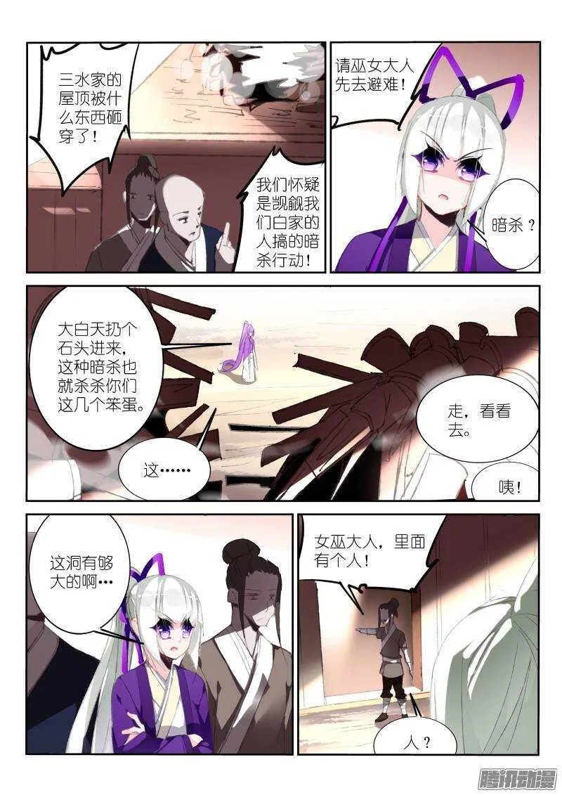 185-天上掉下个男猪脚 第9页