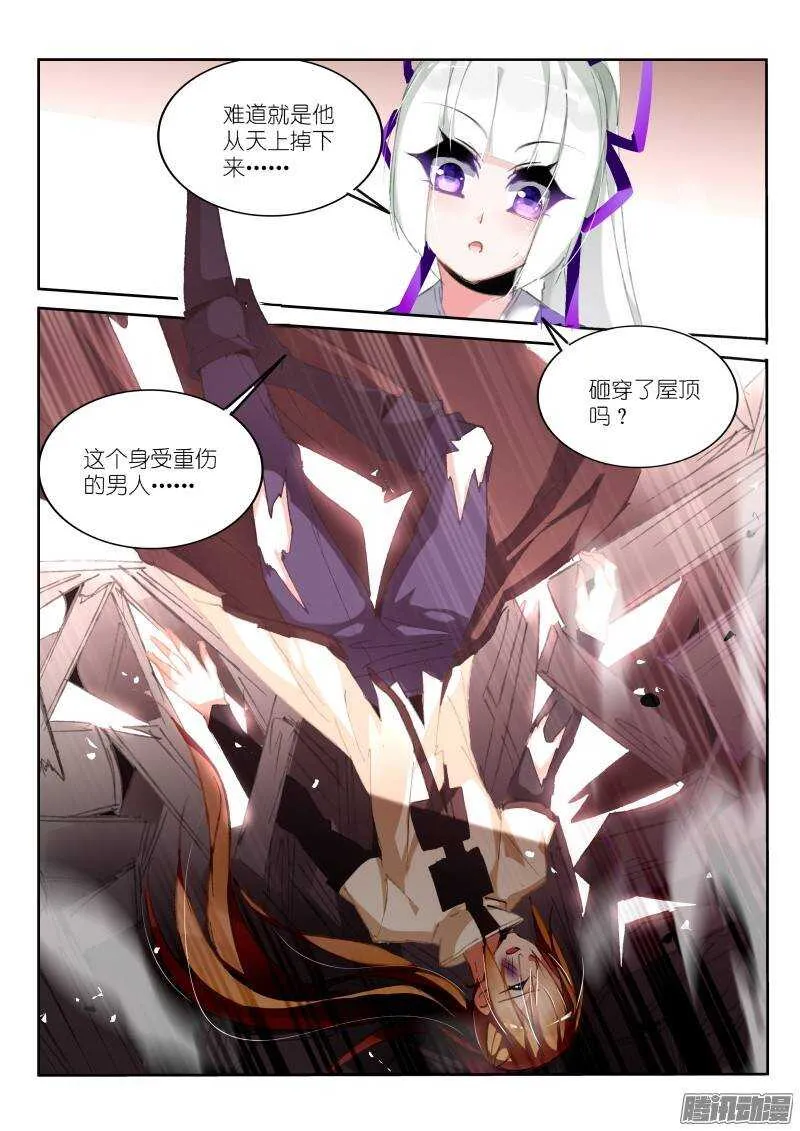 185-天上掉下个男猪脚 第10页