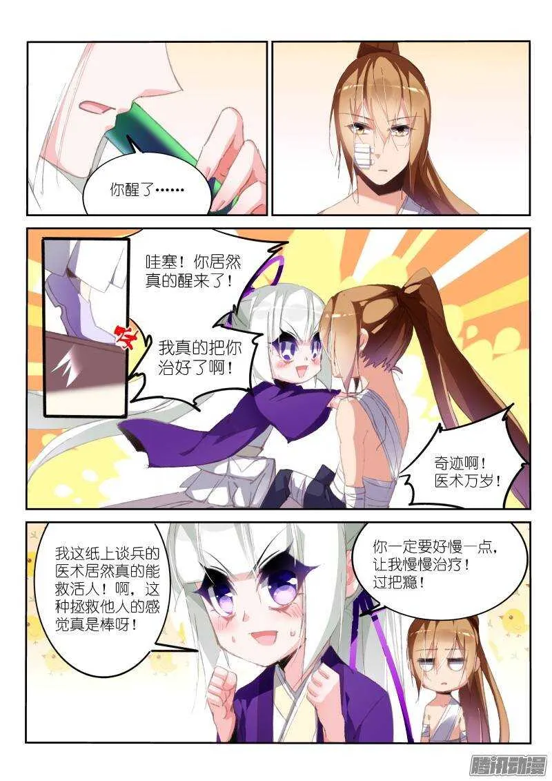 186-新年快乐之失忆老梗 第7页
