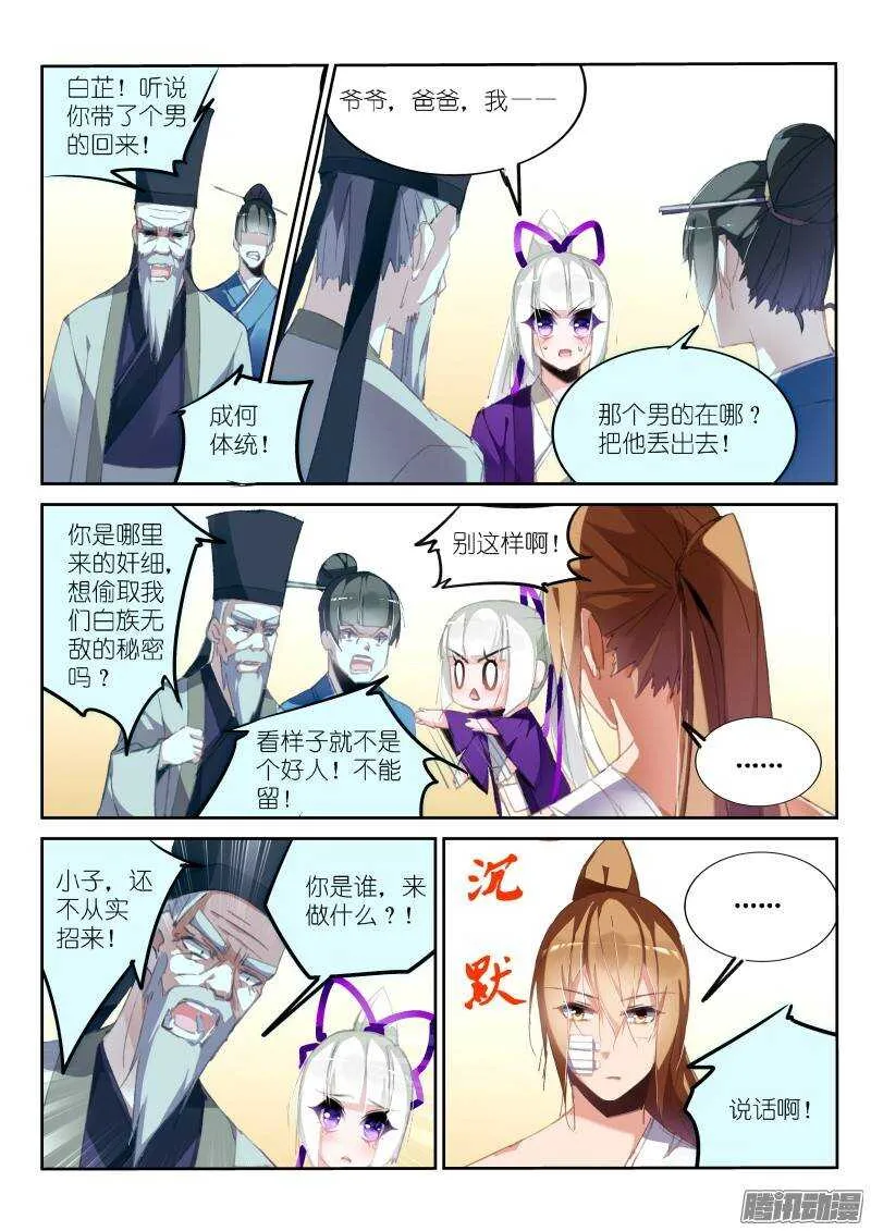 186-新年快乐之失忆老梗 第8页