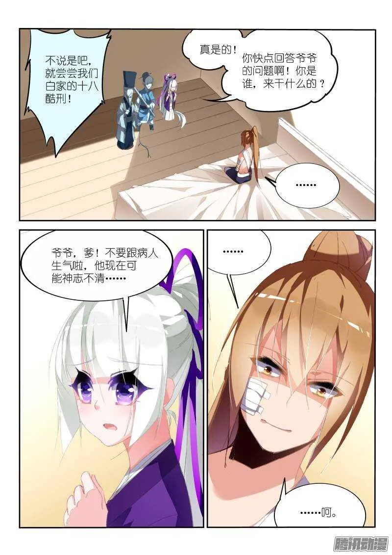 186-新年快乐之失忆老梗 第9页