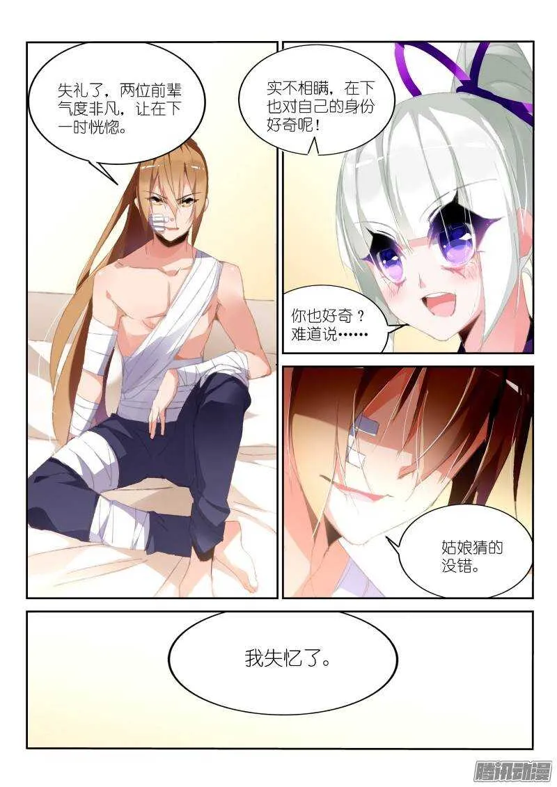 186-新年快乐之失忆老梗 第10页