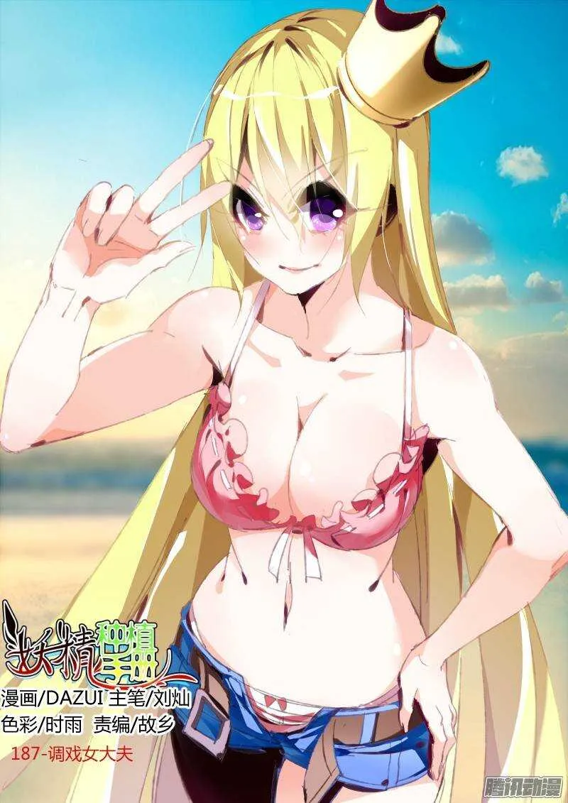 187-调戏女大夫 第1页