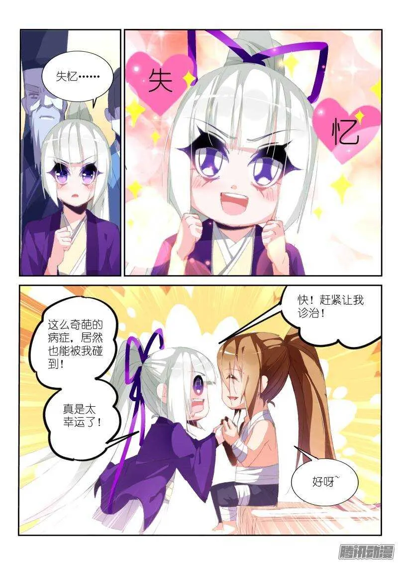 187-调戏女大夫 第2页