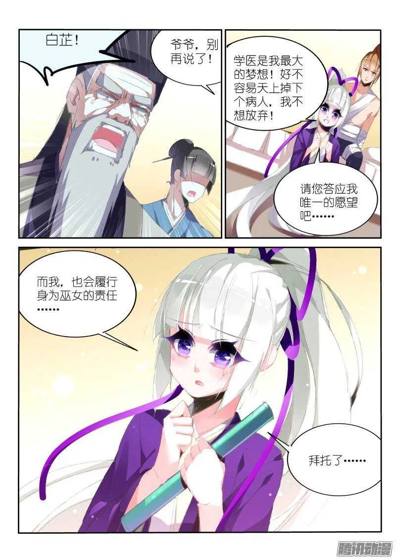 187-调戏女大夫 第3页
