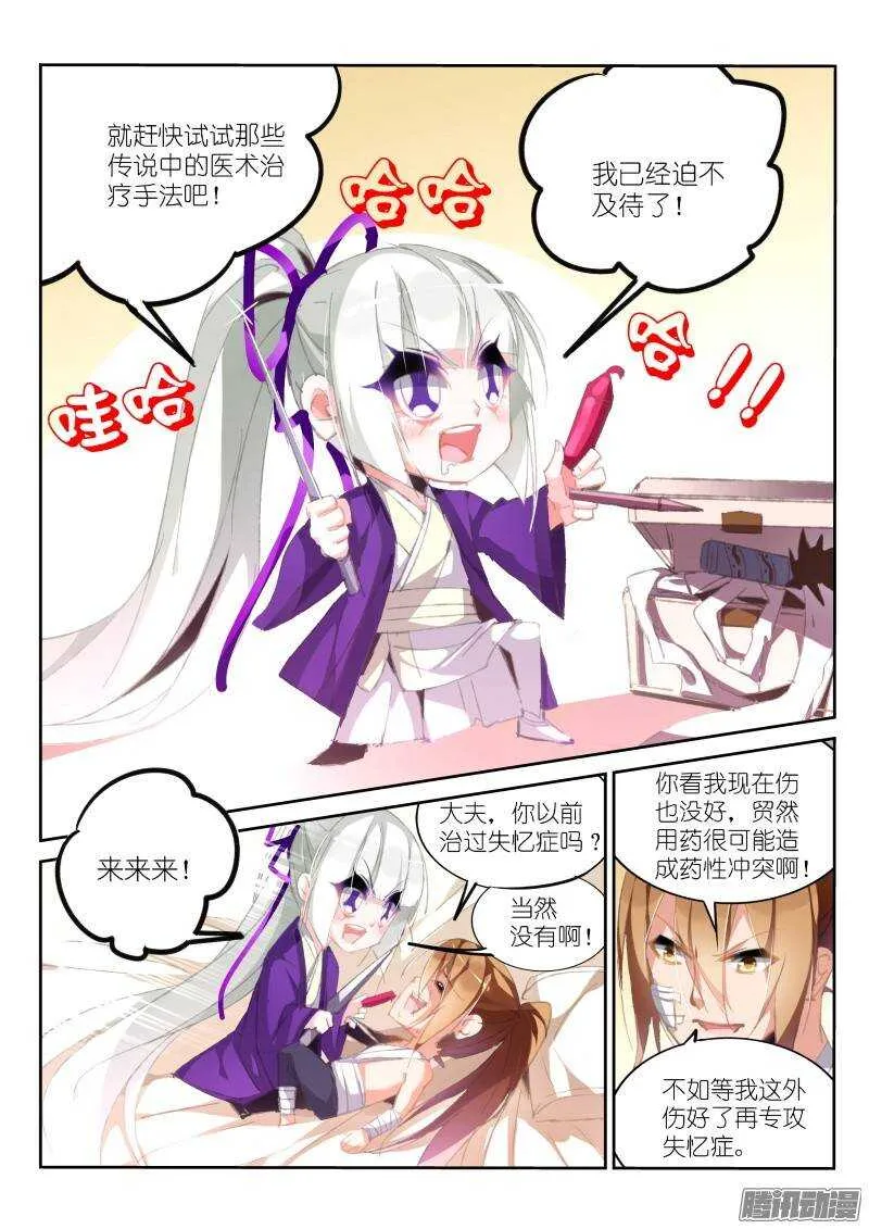 187-调戏女大夫 第5页