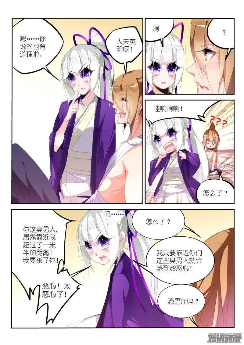 187-调戏女大夫 第6页