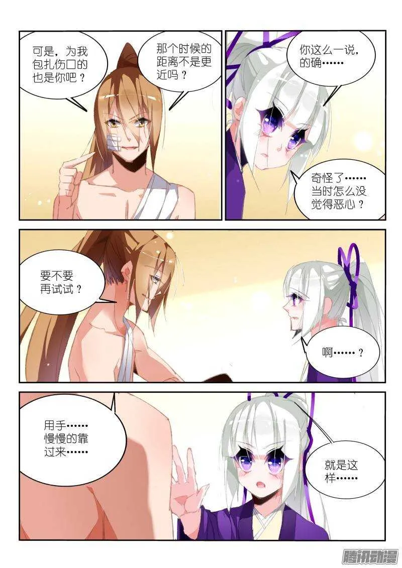 187-调戏女大夫 第7页
