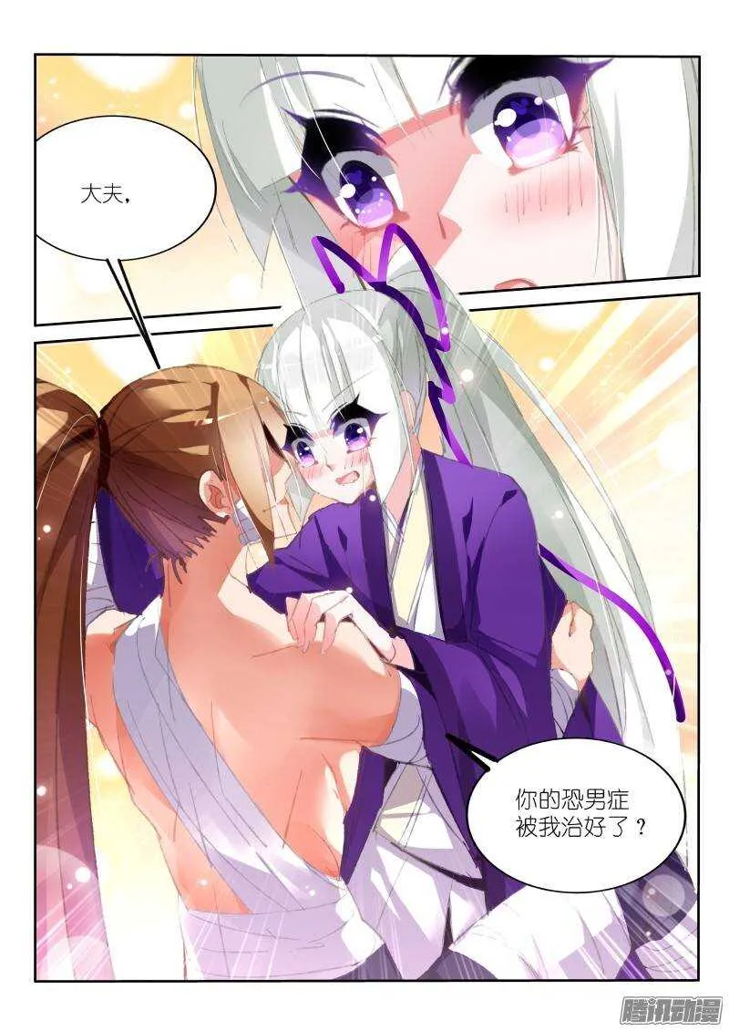 187-调戏女大夫 第10页