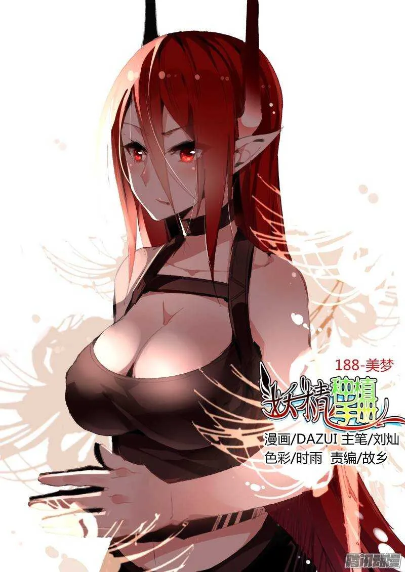 188-美梦 第1页