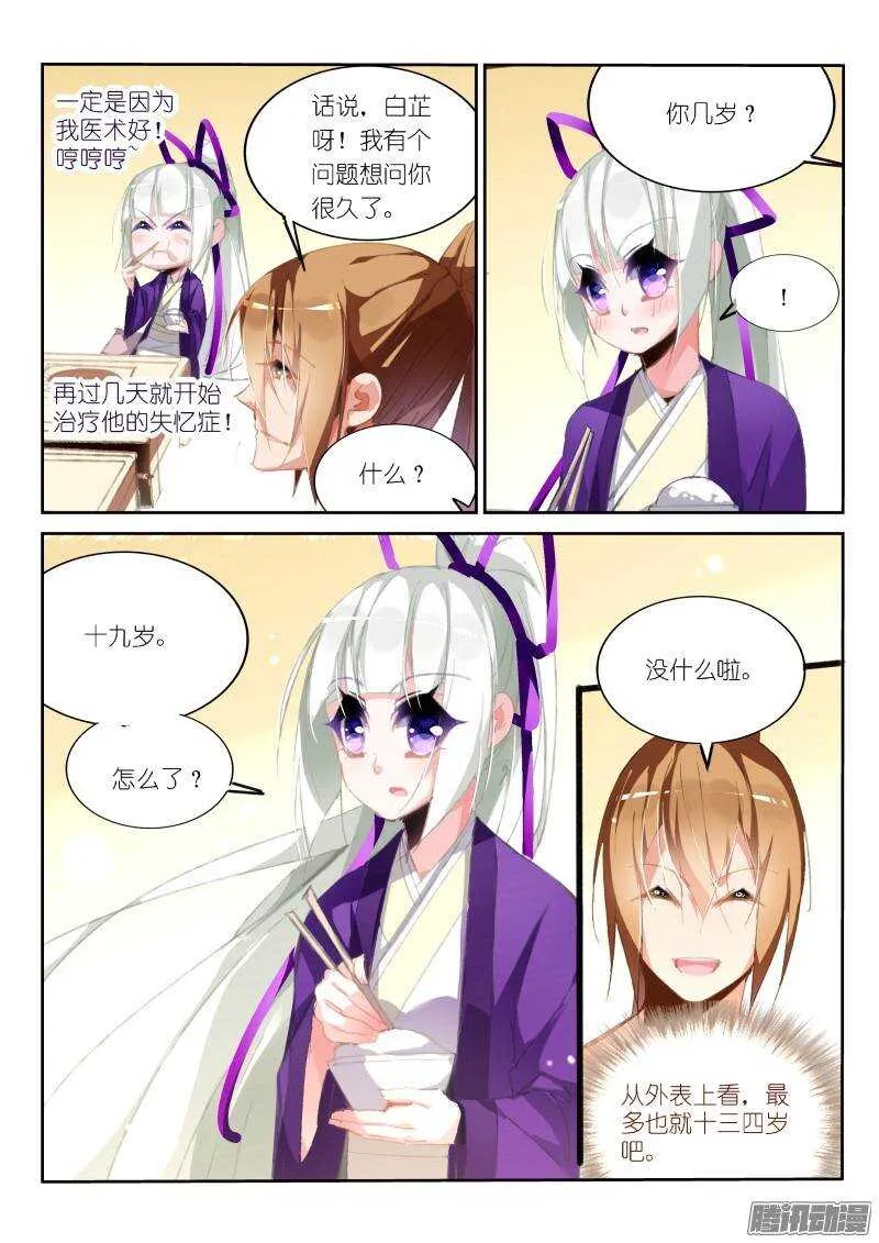 188-美梦 第7页