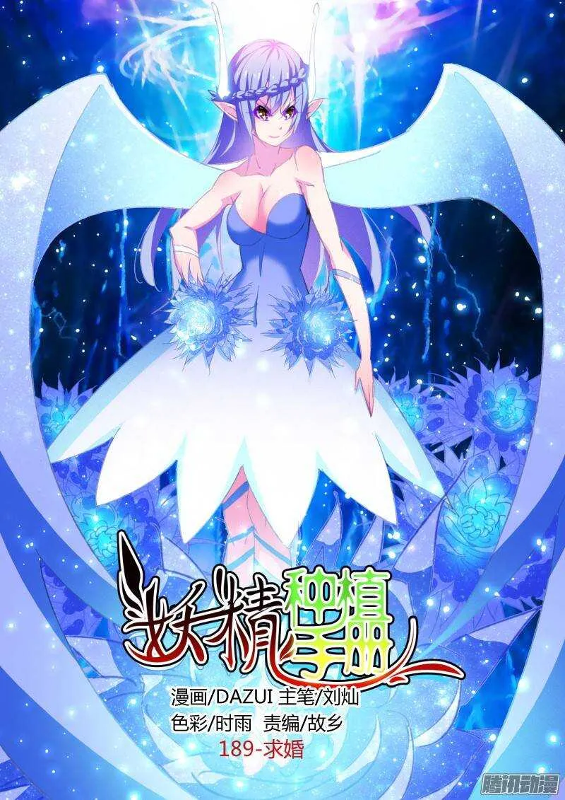 189-求婚 第1页