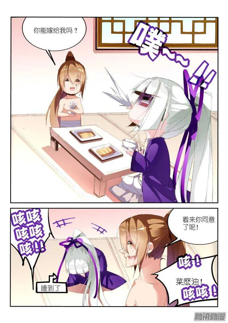 189-求婚 第10页