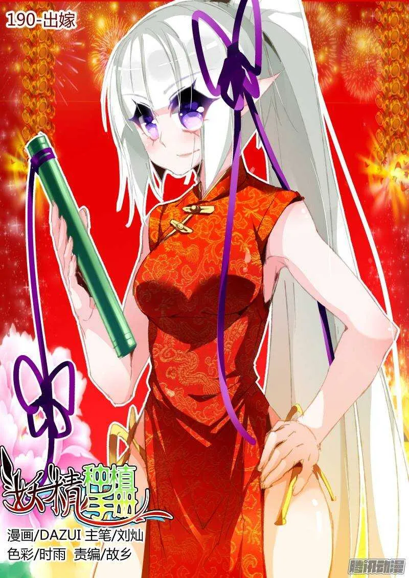 190-出嫁 第1页
