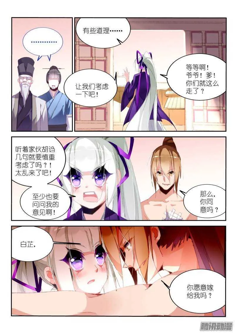 190-出嫁 第7页