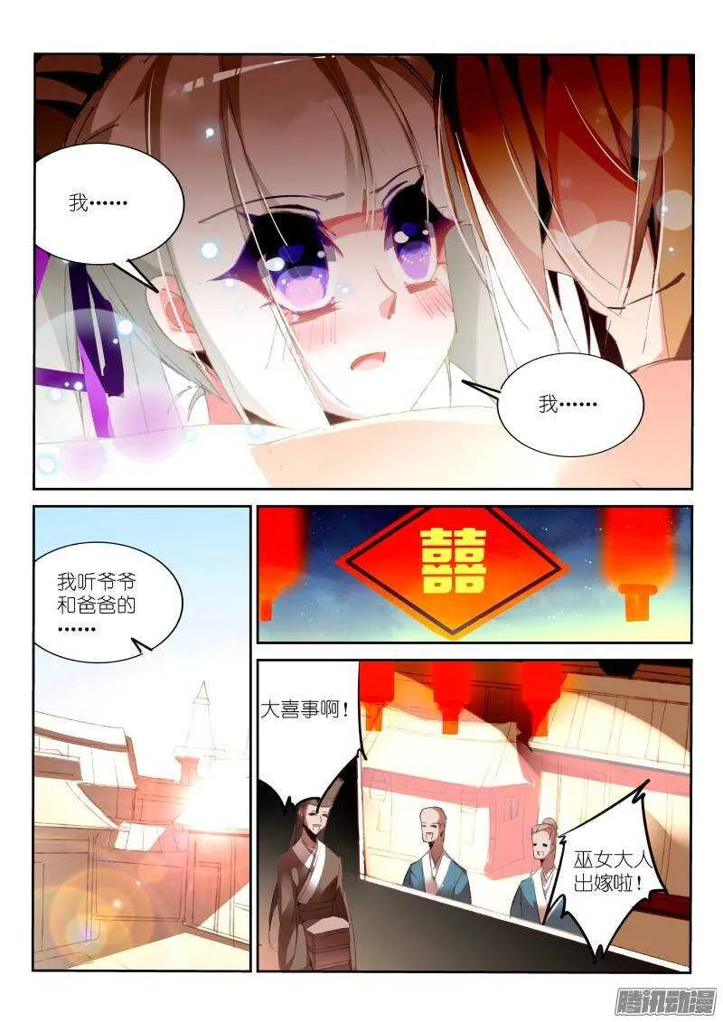 190-出嫁 第8页