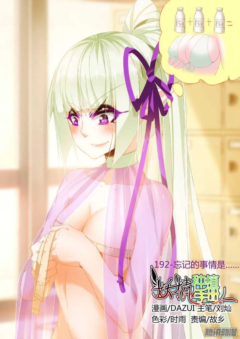 192-忘记的事情是…… 第1页