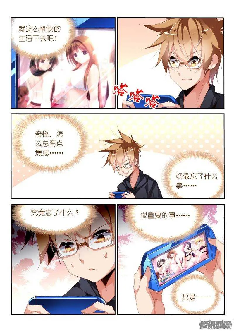 192-忘记的事情是…… 第8页