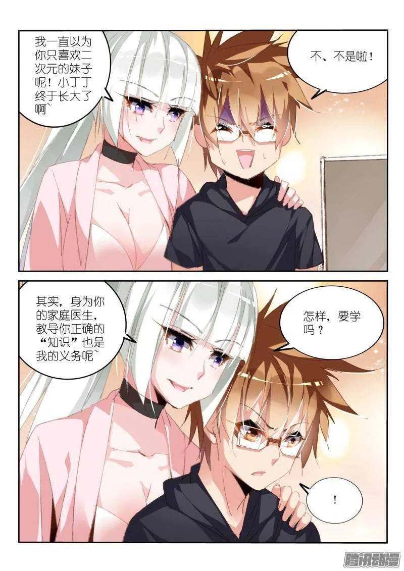 193-只是想下个种子！ 第6页