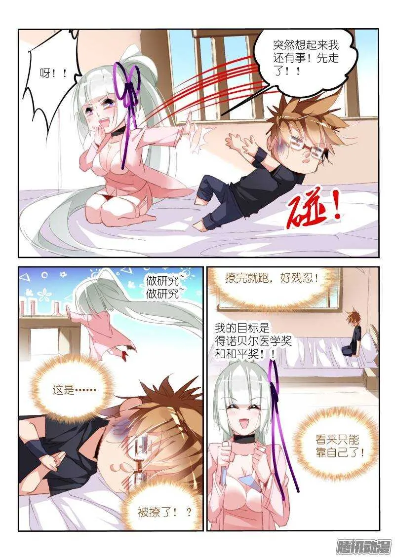 193-只是想下个种子！ 第8页