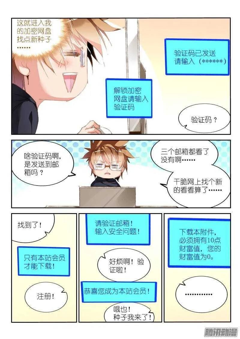 193-只是想下个种子！ 第9页